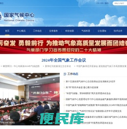 国家气候中心
