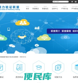 能力验证联盟官网
