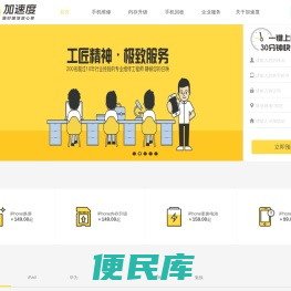 手机维修回收行业领跑者