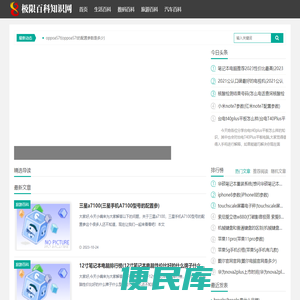极限百科知识网
