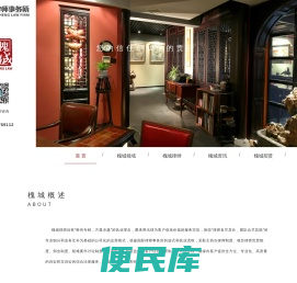 辽宁槐城律师事务所