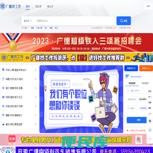 广德找工作