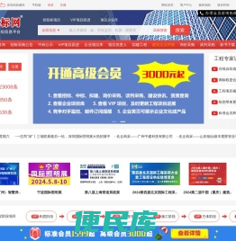 建设招标网