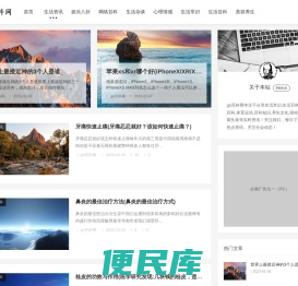 专注生活百科,生活常识,网络热点分享百科网站