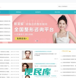 全国整形咨询、预约就找知名平台