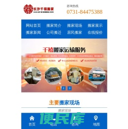 长沙搬家公司