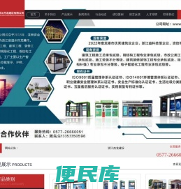 浙江杰龙建设有限公司