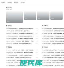 耿垮港教育资讯网