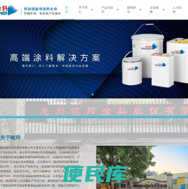 惠州铭邦涂料股份有限公司
