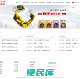 广州威尔芙润滑油有限公司