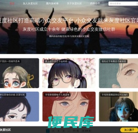 灰度社区