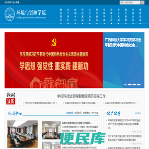环境与资源学院