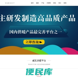 德国威瓦