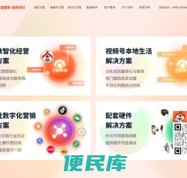 天时同城