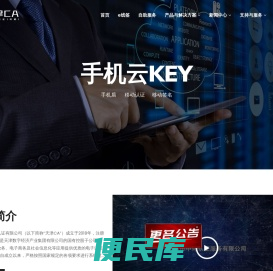 天津数字认证有限公司