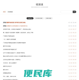 线报迷