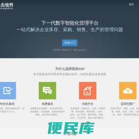 易杰ERP