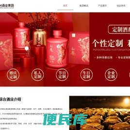 琼台酒业集团官网