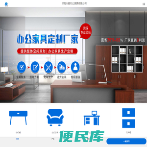 山东办公家具