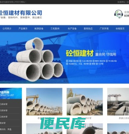 温县砼恒建材有限公司