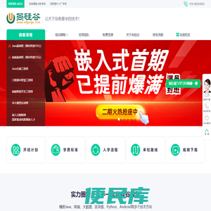 尚硅谷【官网】谷粉与老学员力挺的Java培训