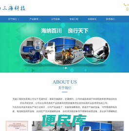 无锡三海科技有限公司