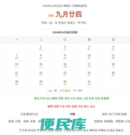 今天是什么日子