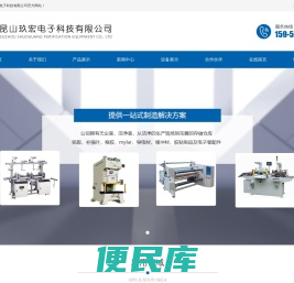 昆山玖宏电子科技有限公司
