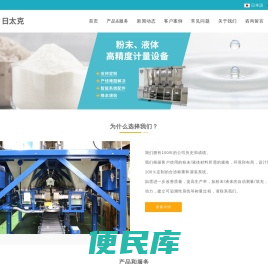 日太克精密计量设备（上海）有限公司