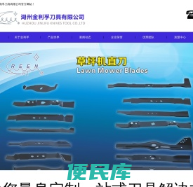 湖州金利孚刀具有限公司