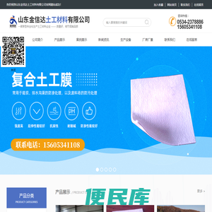 山东金信达土工材料有限公司官网