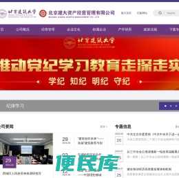 北京建筑大学资产经营有限责任公司