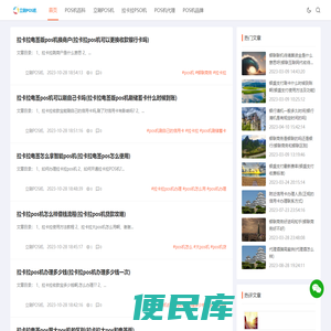 立刷POS机