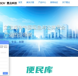 慧点科技