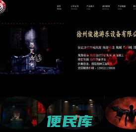 鬼屋建造，鬼屋设计，鬼屋厂家，体能乐园，游乐场景观包装，灯光设计，鬼屋制作，鬼屋建设