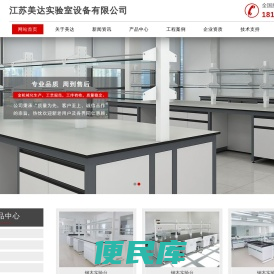 江苏美达实验室设备有限公司