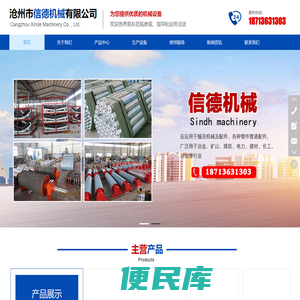 沧州市信德机械有限公司