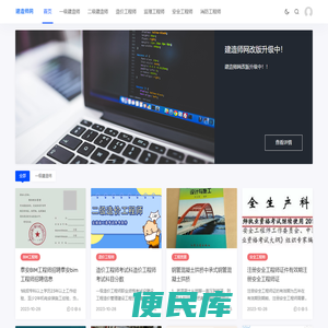 注册建造师网