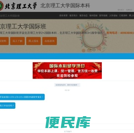 北京理工大学国际本科【校方报名入口】，北京理工大学2+2国际本科，北京理工大学2+2留学，北京理工大学国际本科2+2