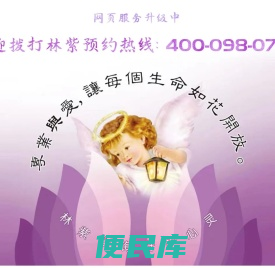 林紫心理机构