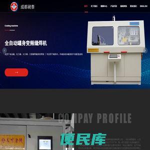 成都市昶泰制罐设备有限公司