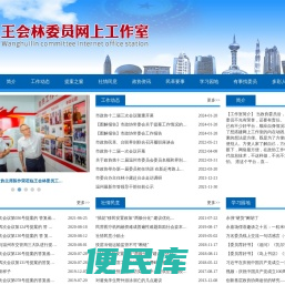 王会林委员网上工作室