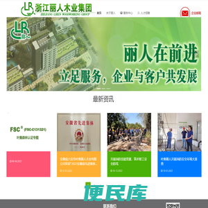 浙江丽人木业集团有限公司