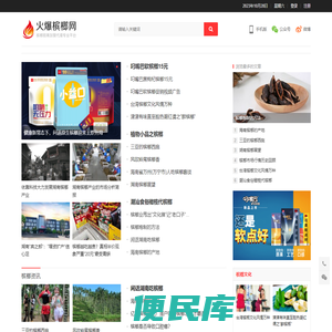 火爆槟榔网