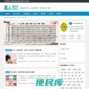 真人算命网