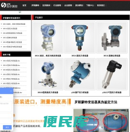 罗斯蒙特变送器―罗斯蒙特压力变送器―罗斯蒙特差压变送器―罗斯蒙特3051压力变送器―罗斯蒙特温度变送器
