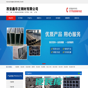 西安方管,西安工字钢,西安角钢,西安槽钢,西安H型钢,西安钢材加工,西安鑫华正钢材有限公司