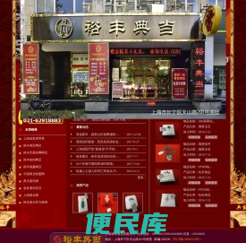 :::上海裕丰典当有限公司:::