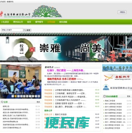 世外新安实小