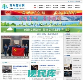苏州都市网